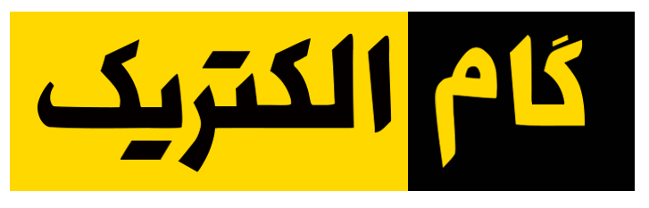 گام الکتریک | شرکت جوشا